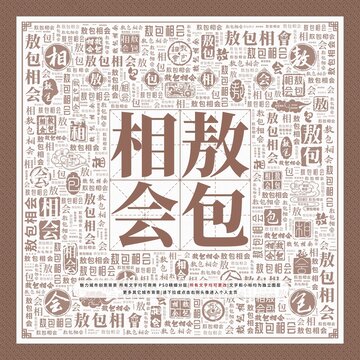 敖包相會(huì)
