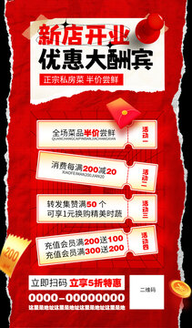 新店開業(yè)海報(bào)