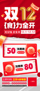 雙十二海報(bào)