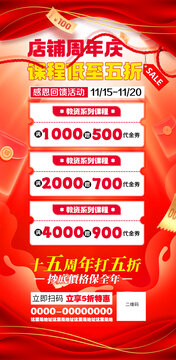 周年慶海報