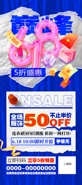 618促銷海報