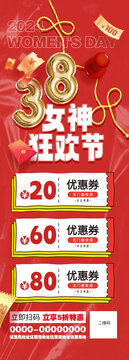 38女神節(jié)海報