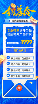 招募海報(bào)