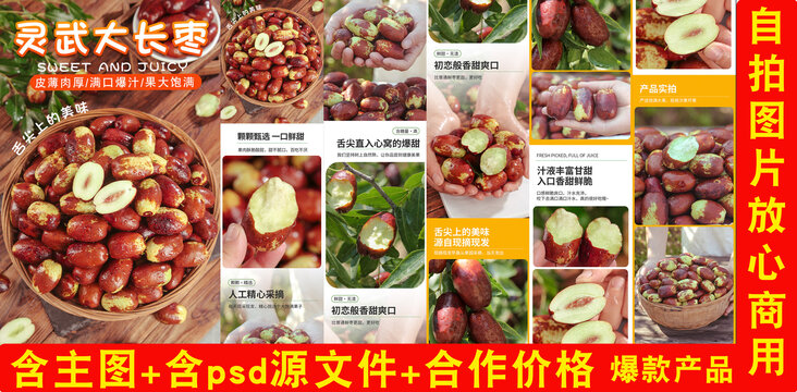 靈武棗詳情頁(yè)