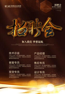 招聘會(huì)