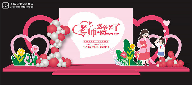 教師節(jié)舞臺背景