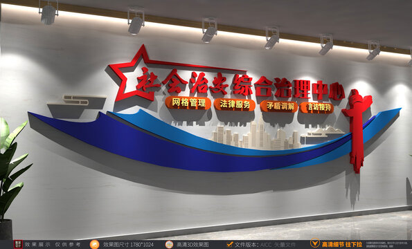 綜治中心
