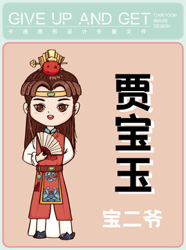 賈寶玉