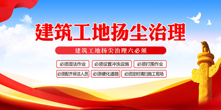 建筑工地?fù)P塵治理