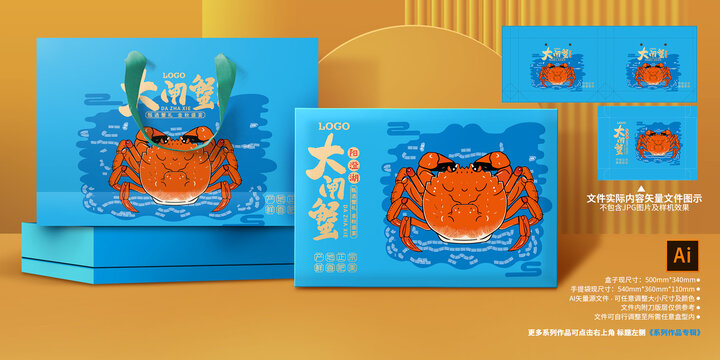 大閘蟹禮盒包裝