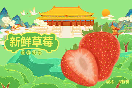 草莓手繪插畫包裝水果元素