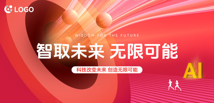 科技風(fēng)紅色背景海報(bào)