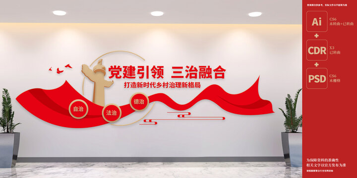 黨建引領三治融合標語