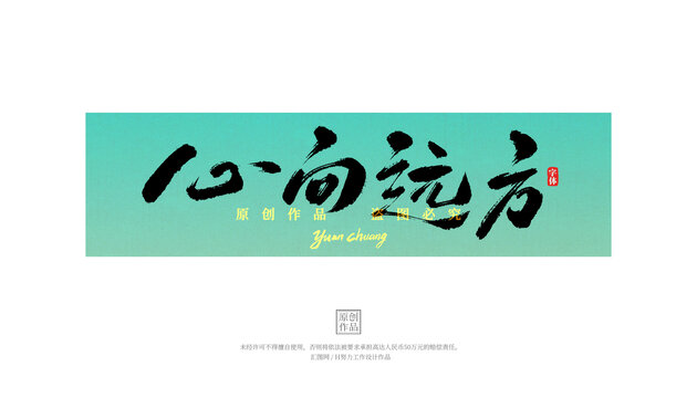心向遠(yuǎn)方