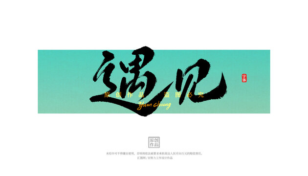 遇見(jiàn)