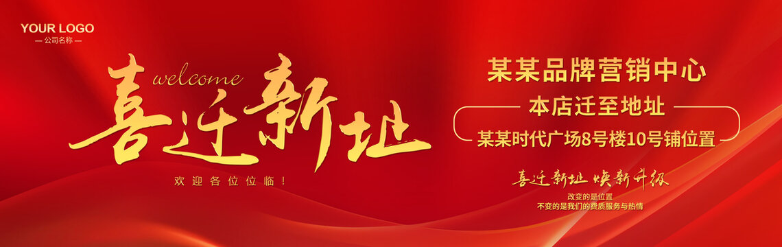 喬遷海報(bào)