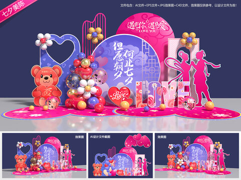 七夕美陳布置