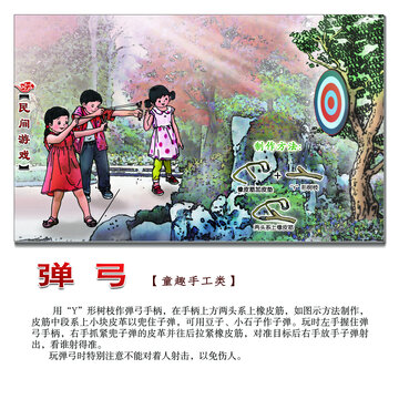 民間游戲彈弓方形圖