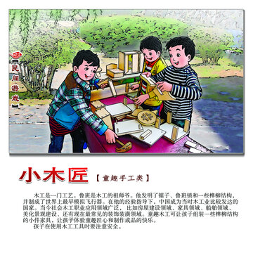 民間游戲小木匠方形圖