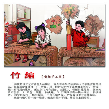民間游戲竹編方形圖
