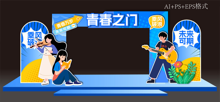 青春門