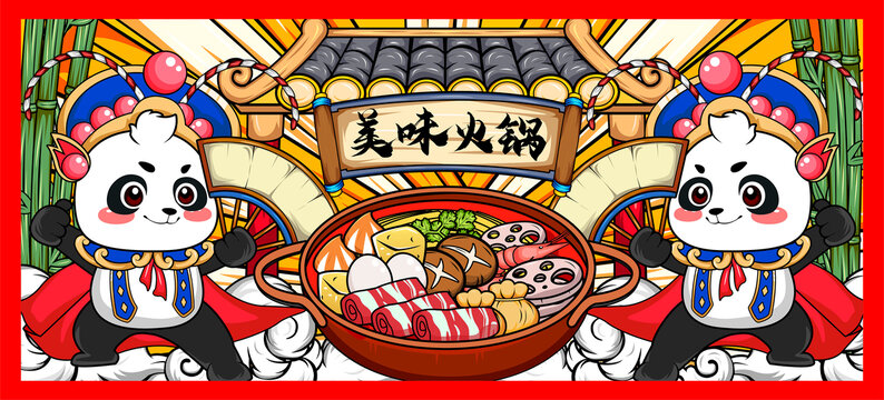 通熊貓火鍋插畫