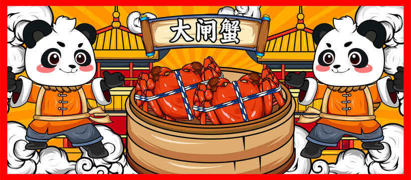 大閘蟹提蟹券
