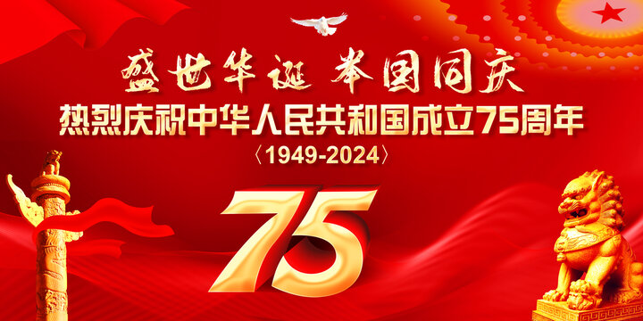 國慶海報(bào)