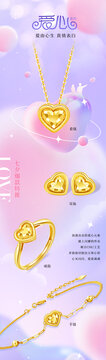 精品黃金愛心系列