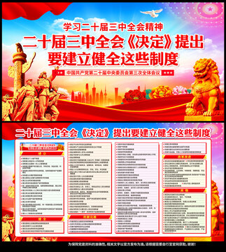 二十屆三中全會