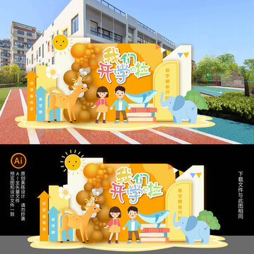 幼兒園開(kāi)學(xué)美陳裝飾