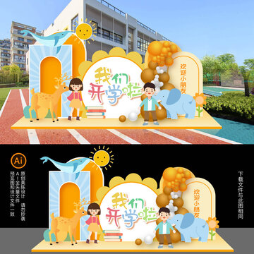 幼兒園開學美陳