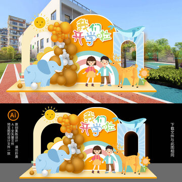 幼兒園開學布置