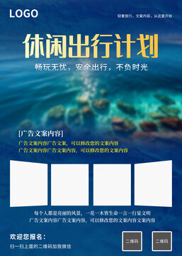 旅游海報
