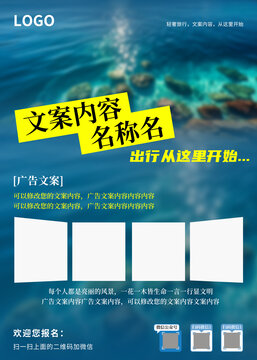 旅游宣傳海報