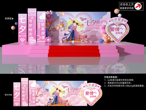 七夕舞臺(tái)布置