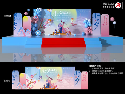 七夕舞臺(tái)布置