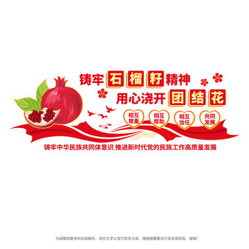 民族團(tuán)結(jié)