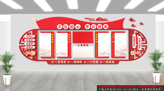 黨建文化墻