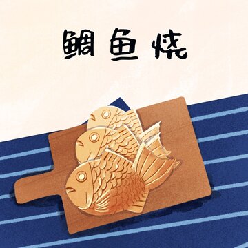 綢魚燒日式美食插畫海報(bào)