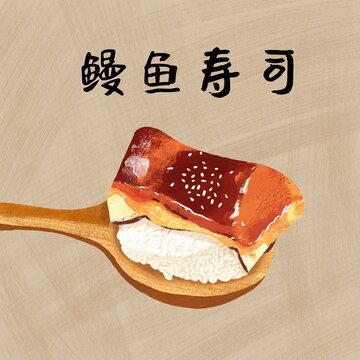鰻魚壽司日式美食插畫海報