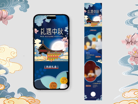 中秋月餅禮盒宣傳長圖企業(yè)