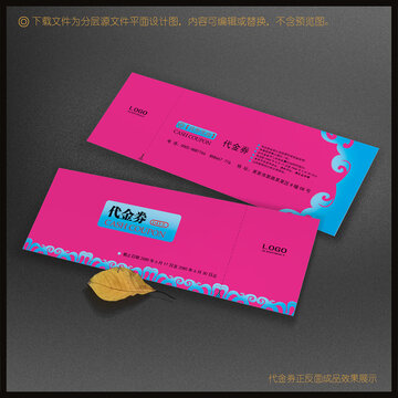時尚代金券