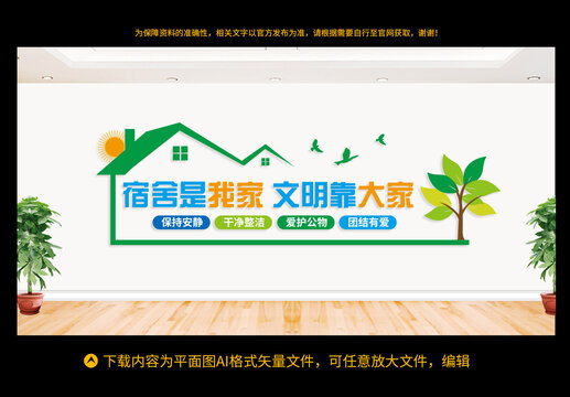 宿舍文化墻