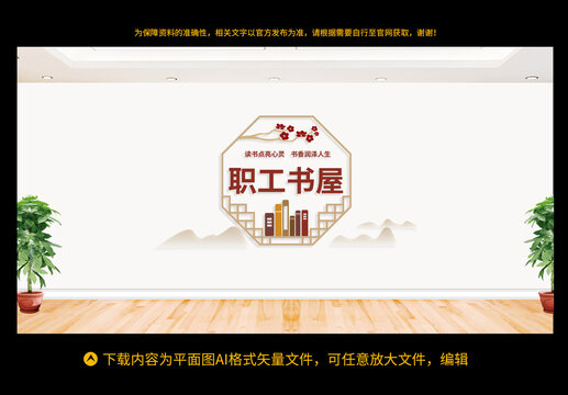 職工書屋