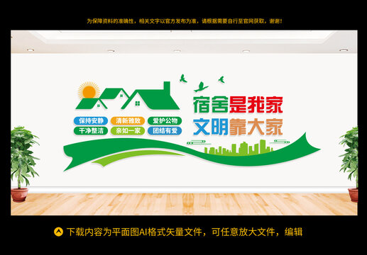 宿舍文化墻