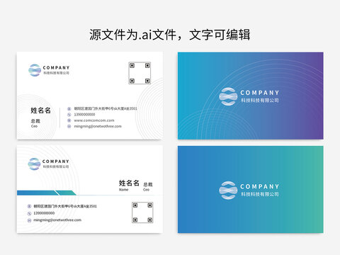 藍(lán)綠紫簡約清新科技公司商務(wù)名片