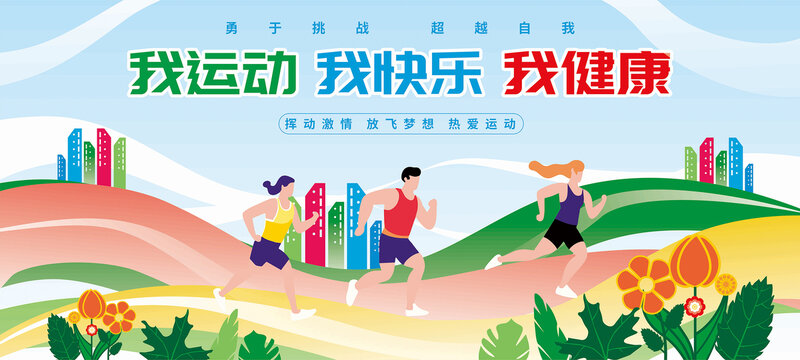 運(yùn)動(dòng)會(huì)海報(bào)
