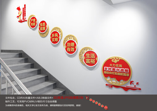鄉(xiāng)村振興樓梯文化墻