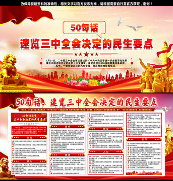 三中全會民生要點